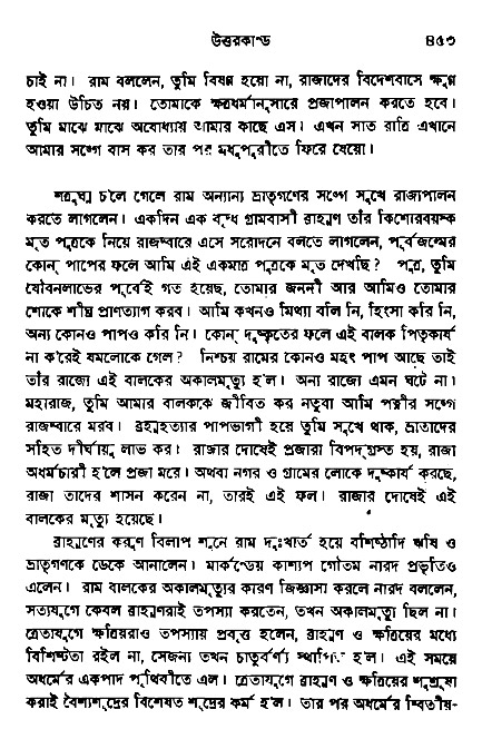 Ramayan